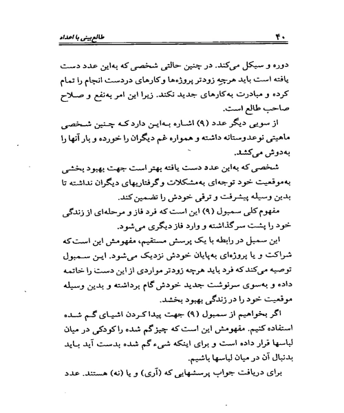 طالع بینی - نمونه چهارم - جزیره کتاب های الکترونیکی